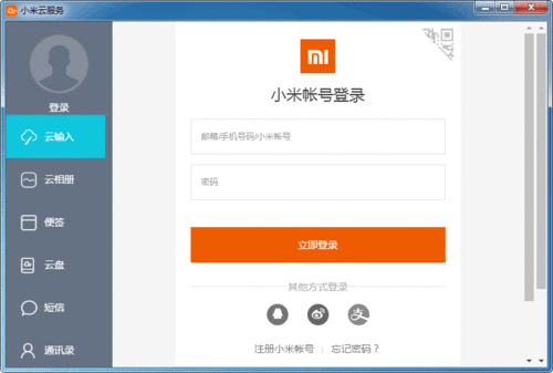 小米云服务器登录官方下载