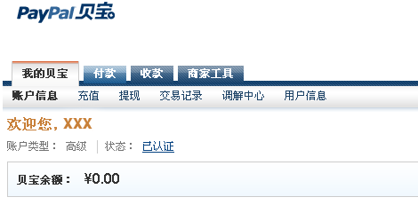 云服务器能上贝宝吗