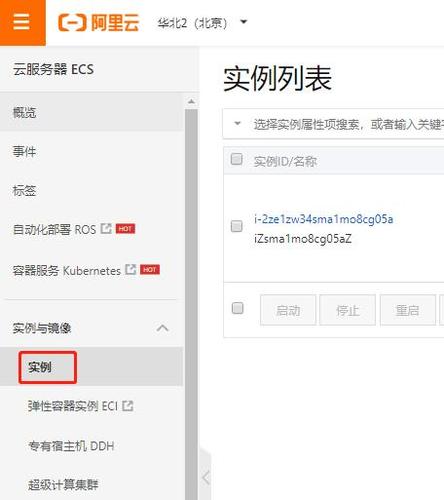 阿里云服务器实例怎么删除