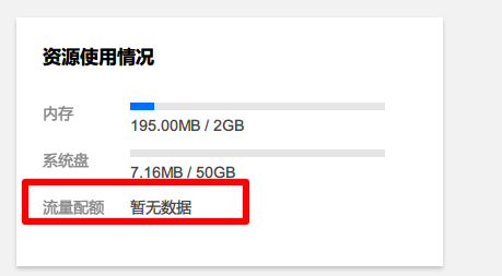 腾讯云查看服务器流量