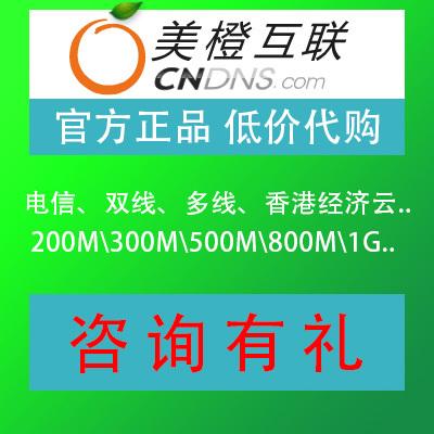 美橙云服务器网站
