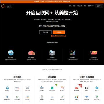 美橙云服务器网站