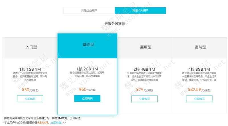 云服务器购买配置选择