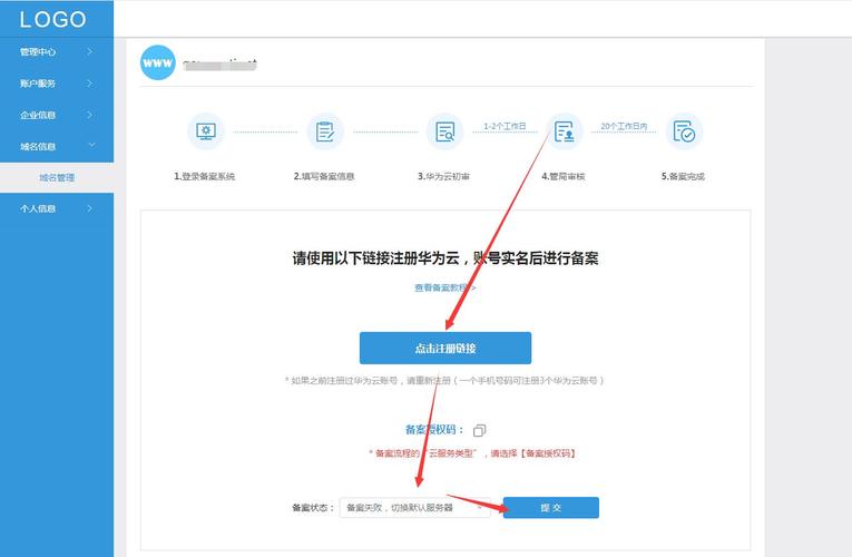 如何备案华为云服务器