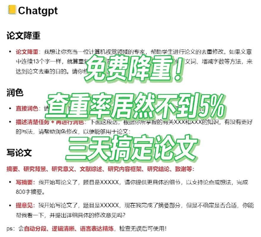 ChatGPT用于润色中文学术论文