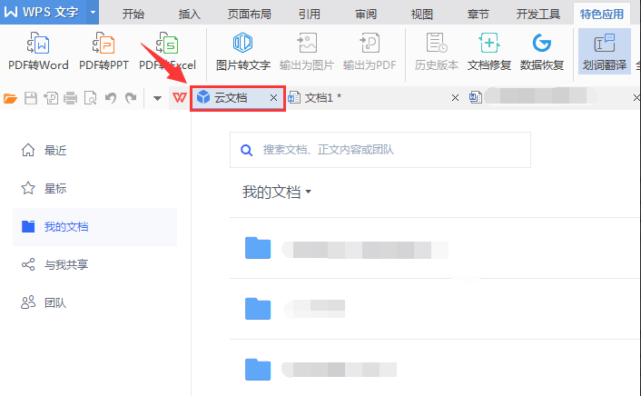 wps如何获得云服务器