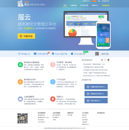 云服务器免费安全软件