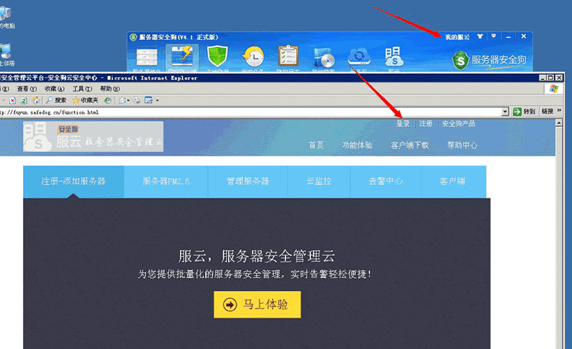 云服务器免费安全软件
