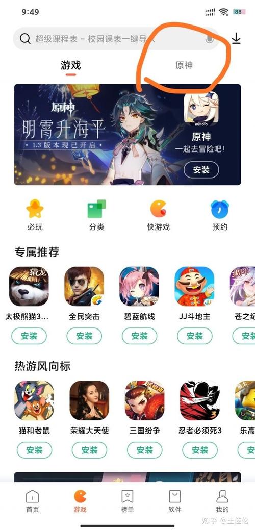小米原神云服务器怎么下载
