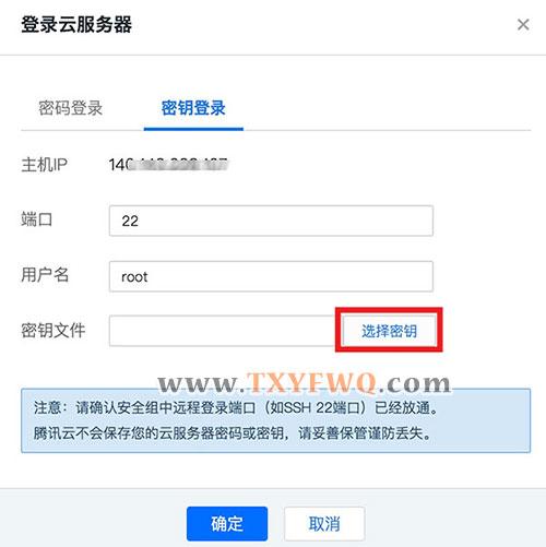 手机怎样登录腾讯云服务器