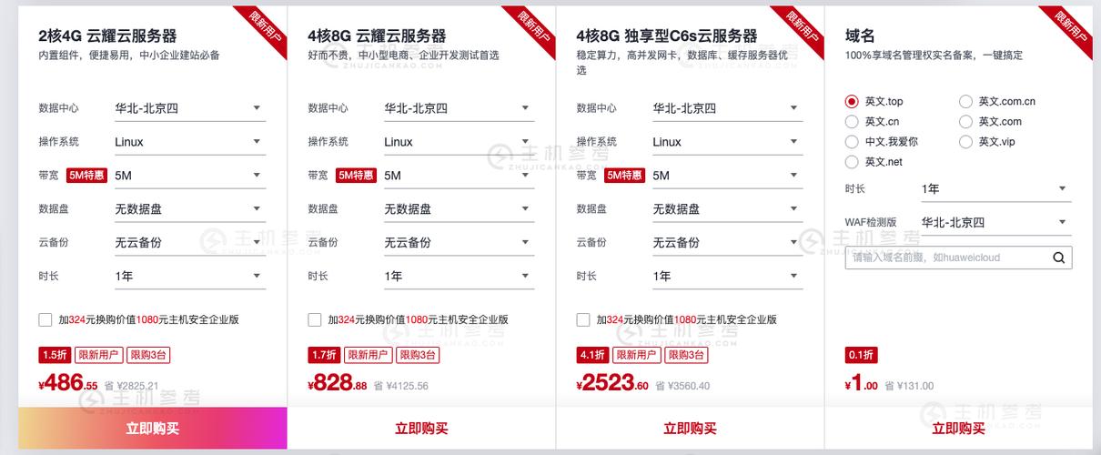 华为云主机服务器购买