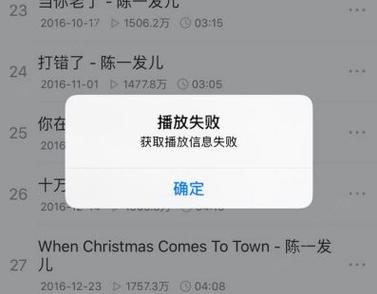 网易云音乐显示服务器错误