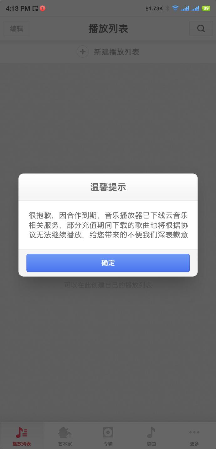 网易云音乐显示服务器错误