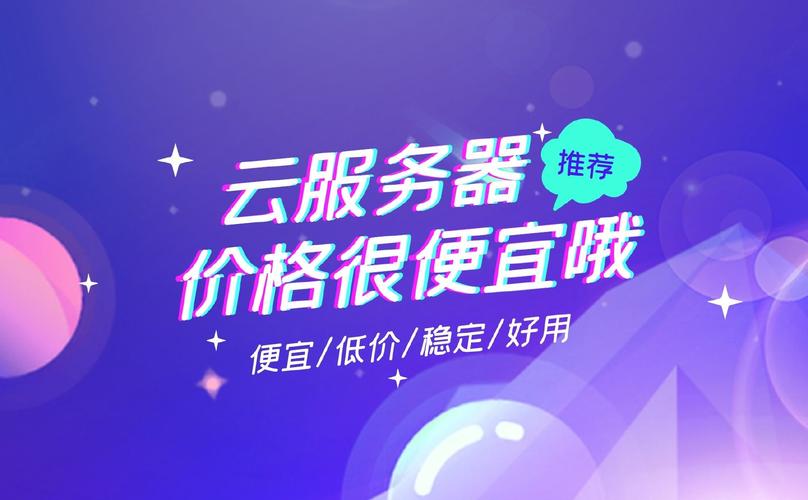 免费低价云服务器下载