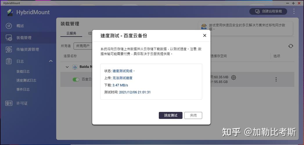 百度云服务器挂载