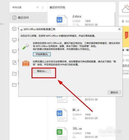 wps怎样禁止启动云服务器