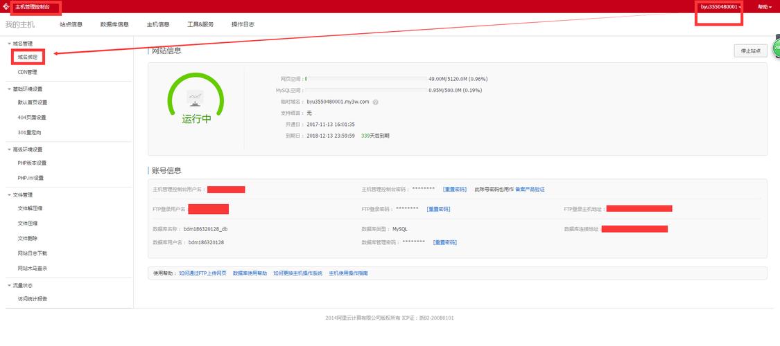 阿里云免费服务器默认域名