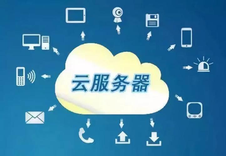 云服务器好处