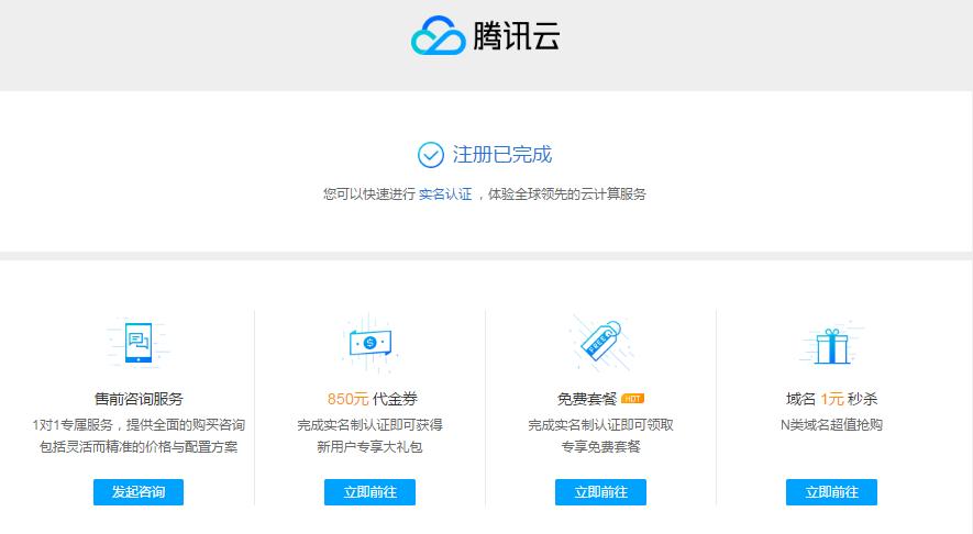 腾讯云公司注册服务器