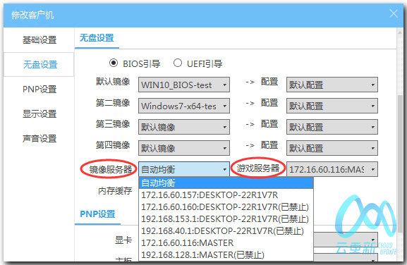 云更新有盘服务器设置