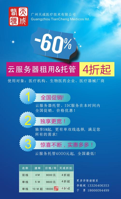 云服务器出租宣传