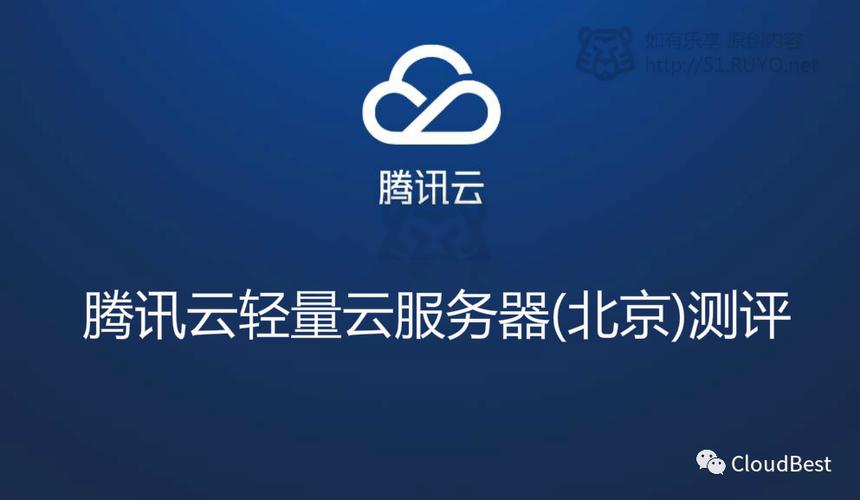 云服务器的应用腾讯