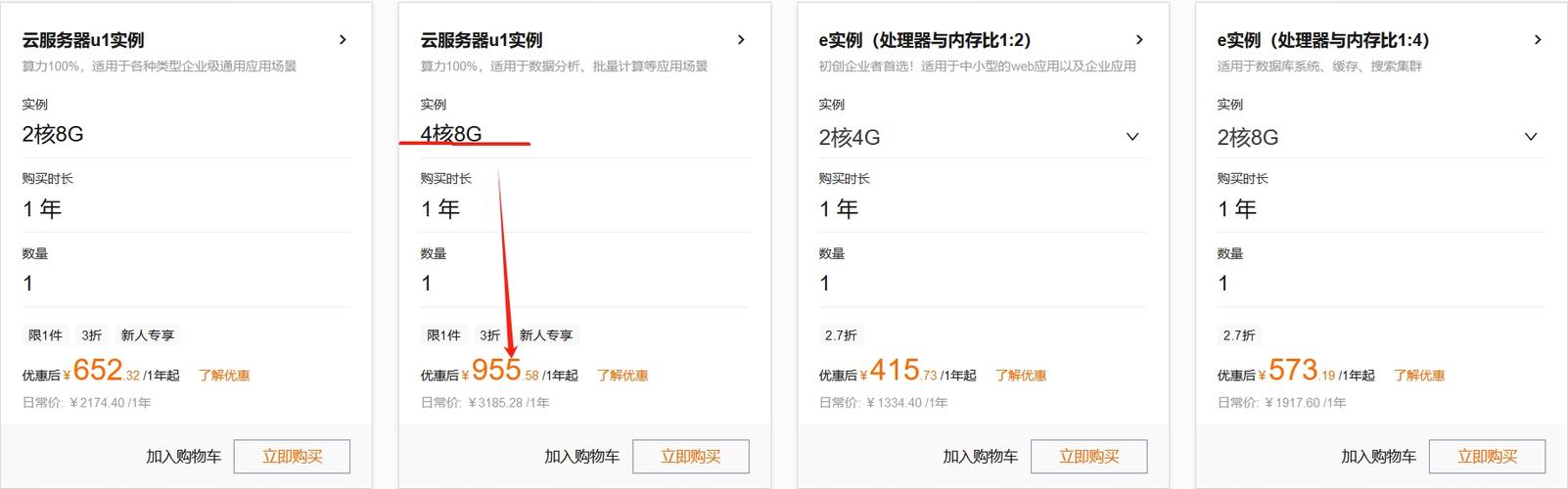 包含云服务器创建近期价格的词条
