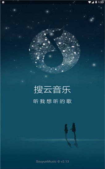 搜云音乐服务器繁忙