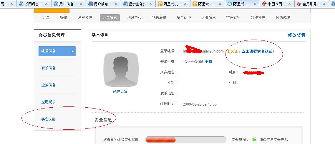 阿里云服务器怎么认证学生