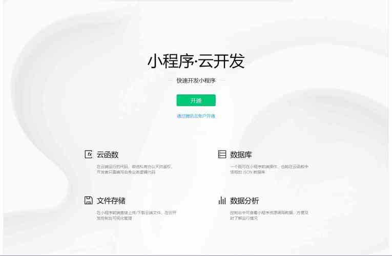服务器配置小程序云开发
