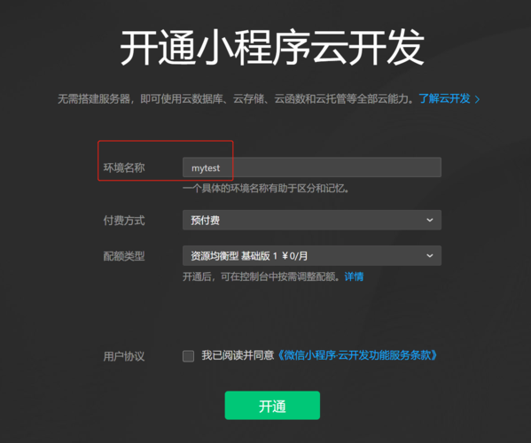 服务器配置小程序云开发