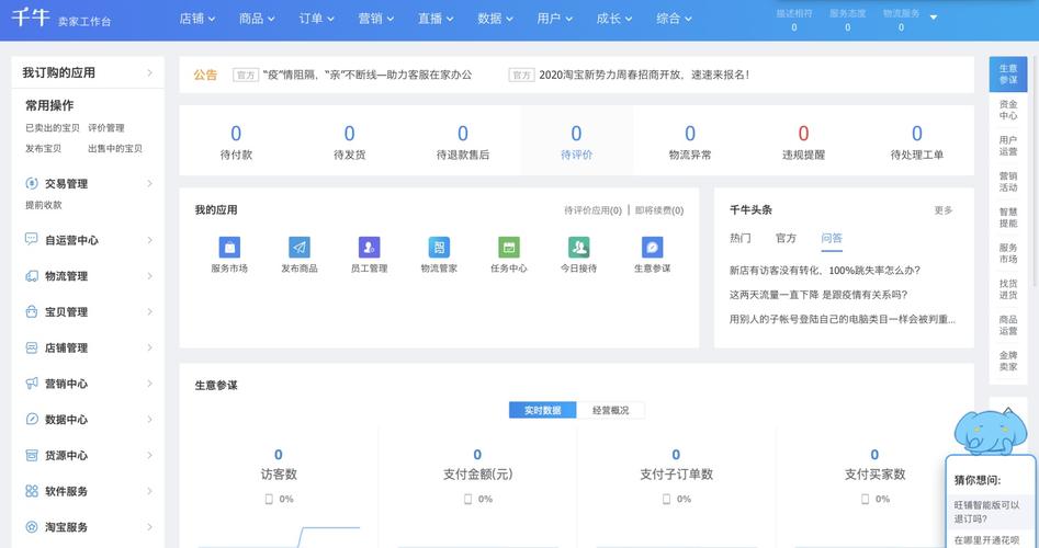 淘宝主账号登云服务器