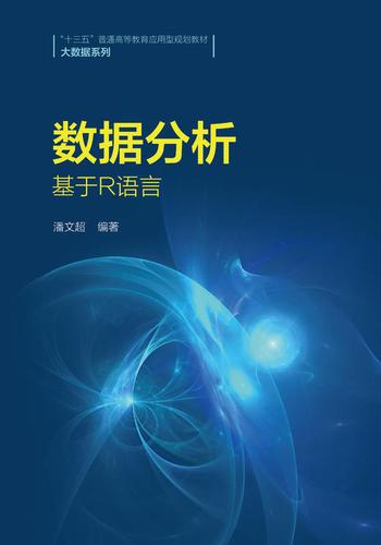 R语言数据分析基础(一)