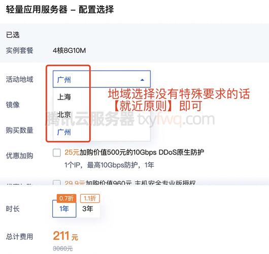 云服务器购买地域怎么选