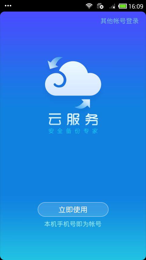 云服务器兼容app