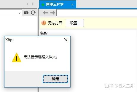 软件连接云平台服务器错误