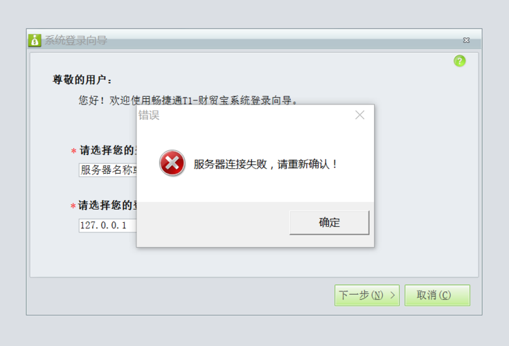 软件连接云平台服务器错误