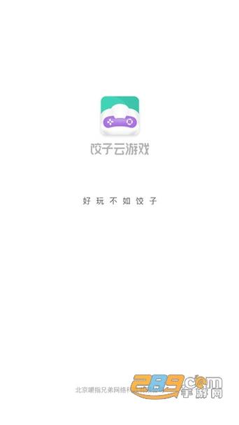 饺子云服务器下载安装