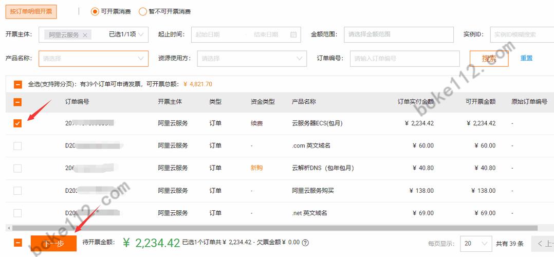 阿里云服务器怎么多开票