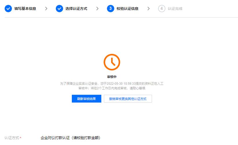 腾讯云服务器企业认证失败
