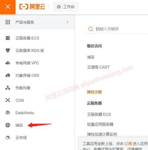 阿里云服务器有域名吗
