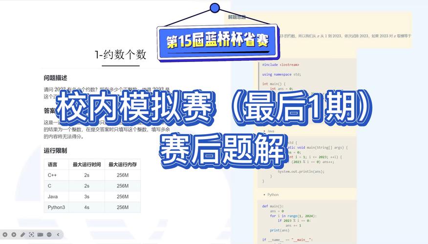 第十五届蓝桥杯模拟赛 第三期 (C++)