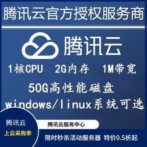 腾讯学生云服务器cpu