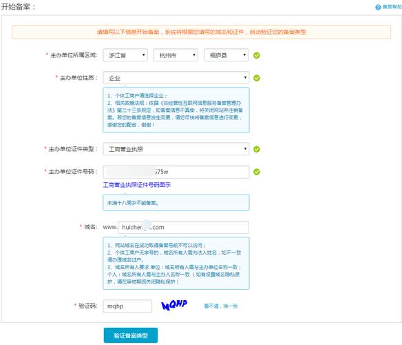 阿里云服务器备案转移