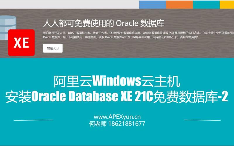 阿里云windows服务器安装orcle