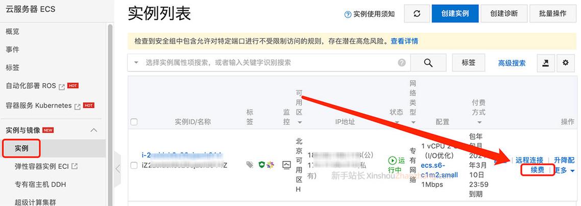 阿里云服务器是在哪里续费