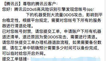 腾讯云服务器侵权