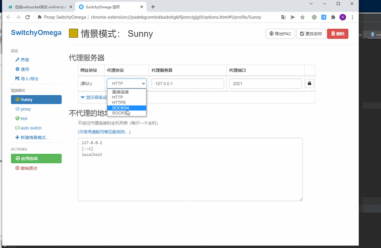 抓包工具：Sunny网络中间件