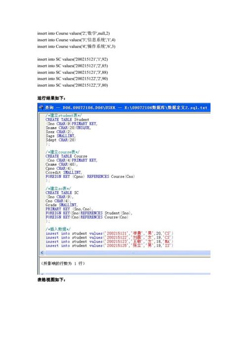 数据库:实验一 SQL数据定义