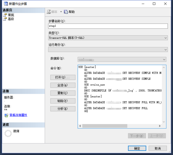 清理 SQL Server 数据库日志的几种方法